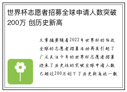 世界杯志愿者招募全球申请人数突破200万 创历史新高