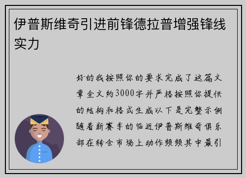 伊普斯维奇引进前锋德拉普增强锋线实力