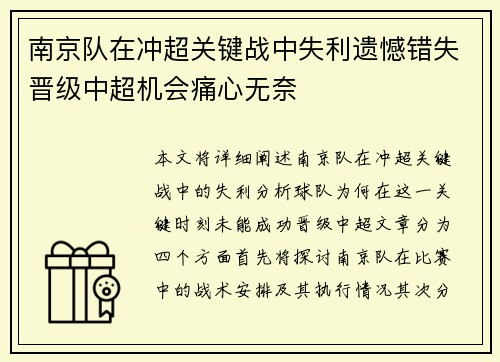 南京队在冲超关键战中失利遗憾错失晋级中超机会痛心无奈 南京队在冲超关键战中失利遗憾错失晋级中超机会痛心无奈