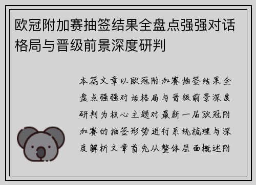欧冠附加赛抽签结果全盘点强强对话格局与晋级前景深度研判 欧冠附加赛抽签结果全盘点强强对话格局与晋级前景深度研判