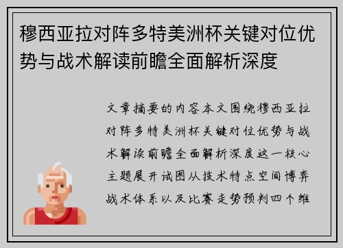 穆西亚拉对阵多特美洲杯关键对位优势与战术解读前瞻全面解析深度 穆西亚拉对阵多特美洲杯关键对位优势与战术解读前瞻全面解析深度